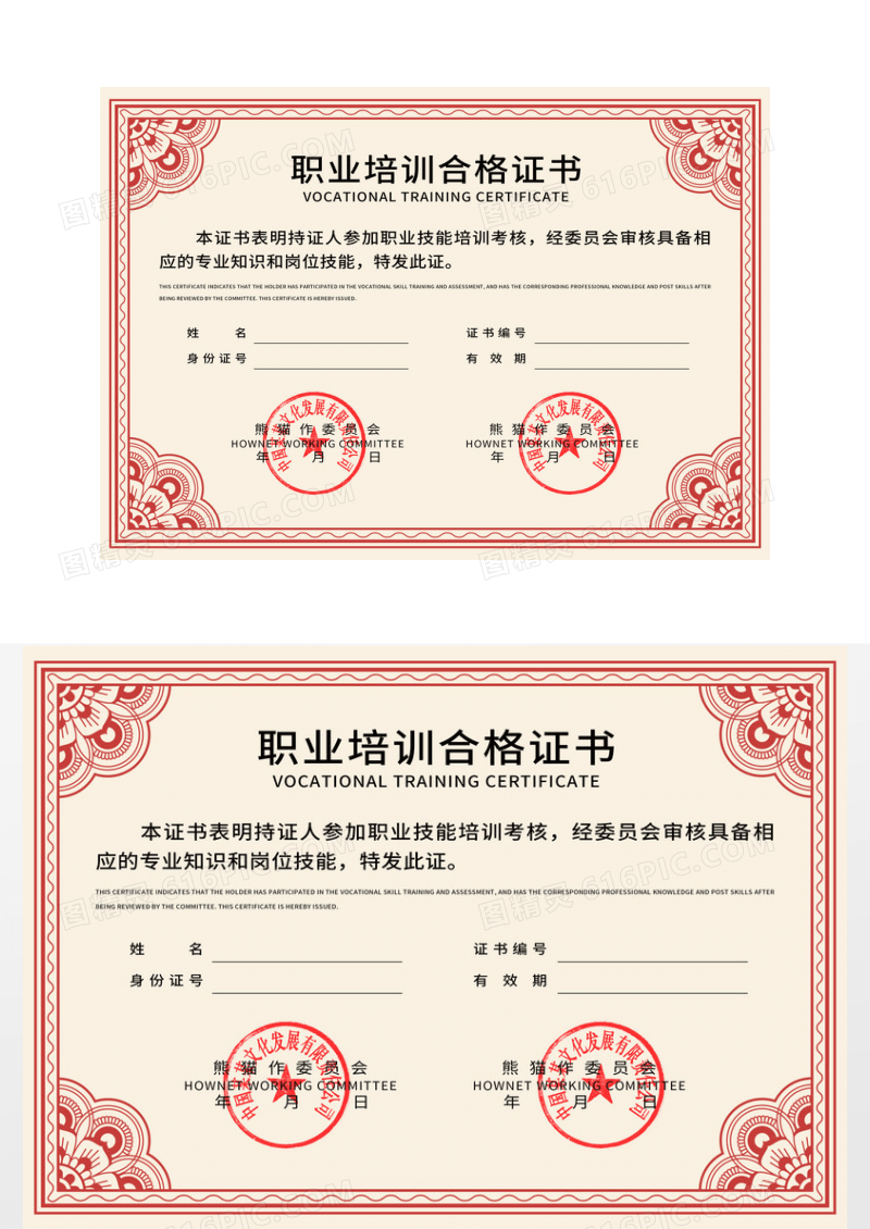 红色花纹简约欧式职业培训合格证书毕业证书展板