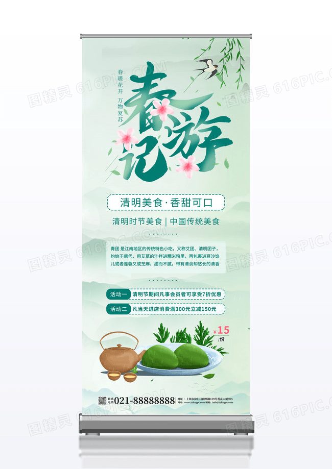 青色水墨清明清明节清明促销展架