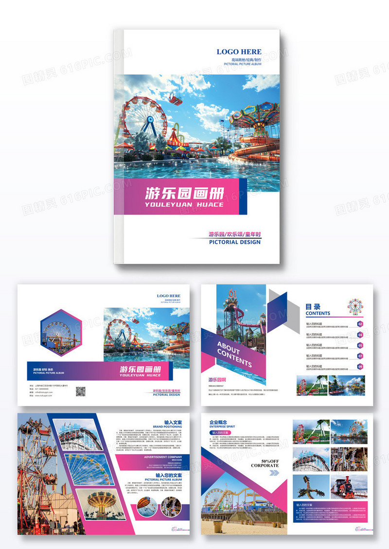 蓝红渐变大气游乐园游玩宣传画册