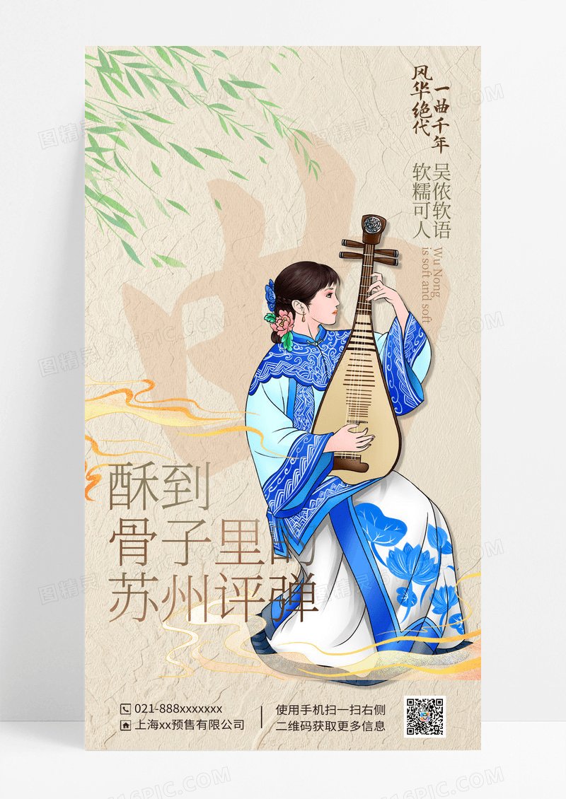苏州非遗文化海报