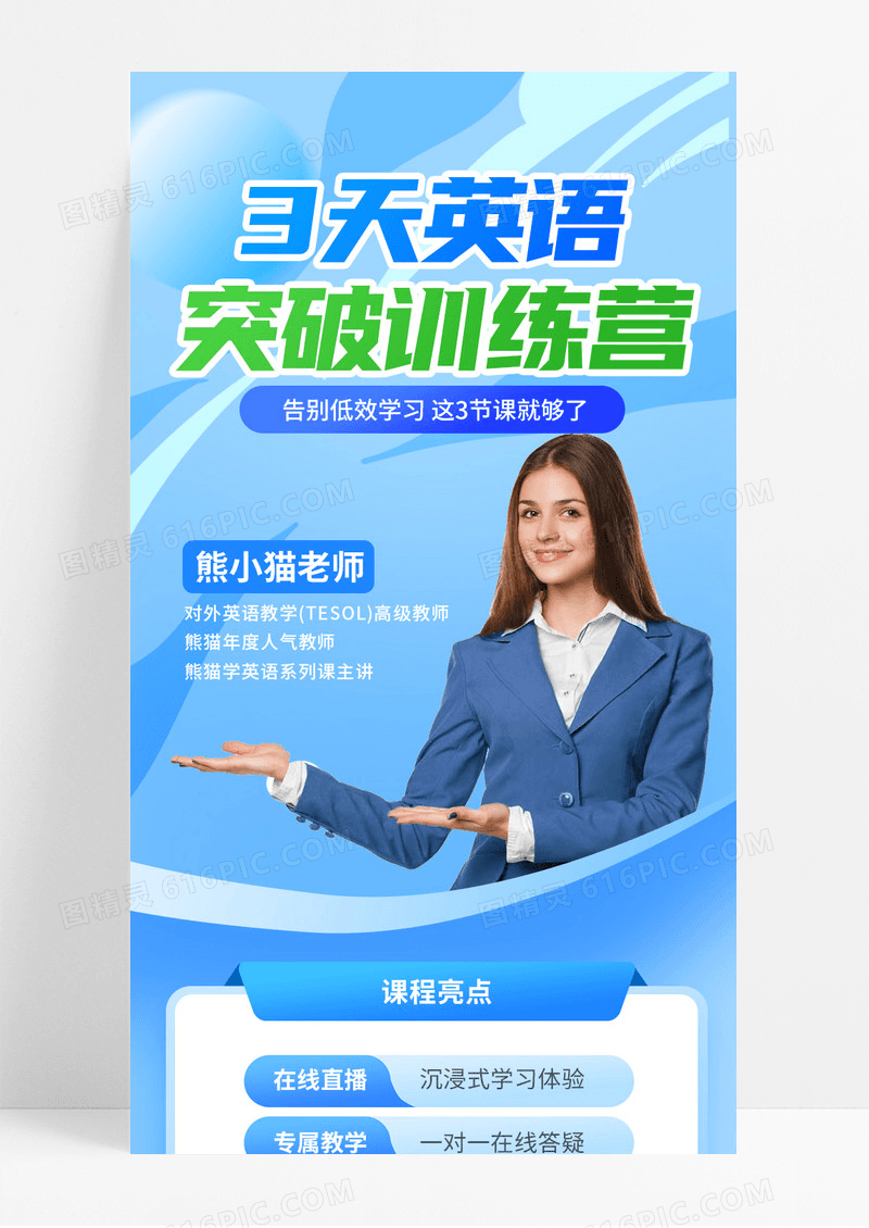 蓝色商务英语训练营讲师直播课手机长图