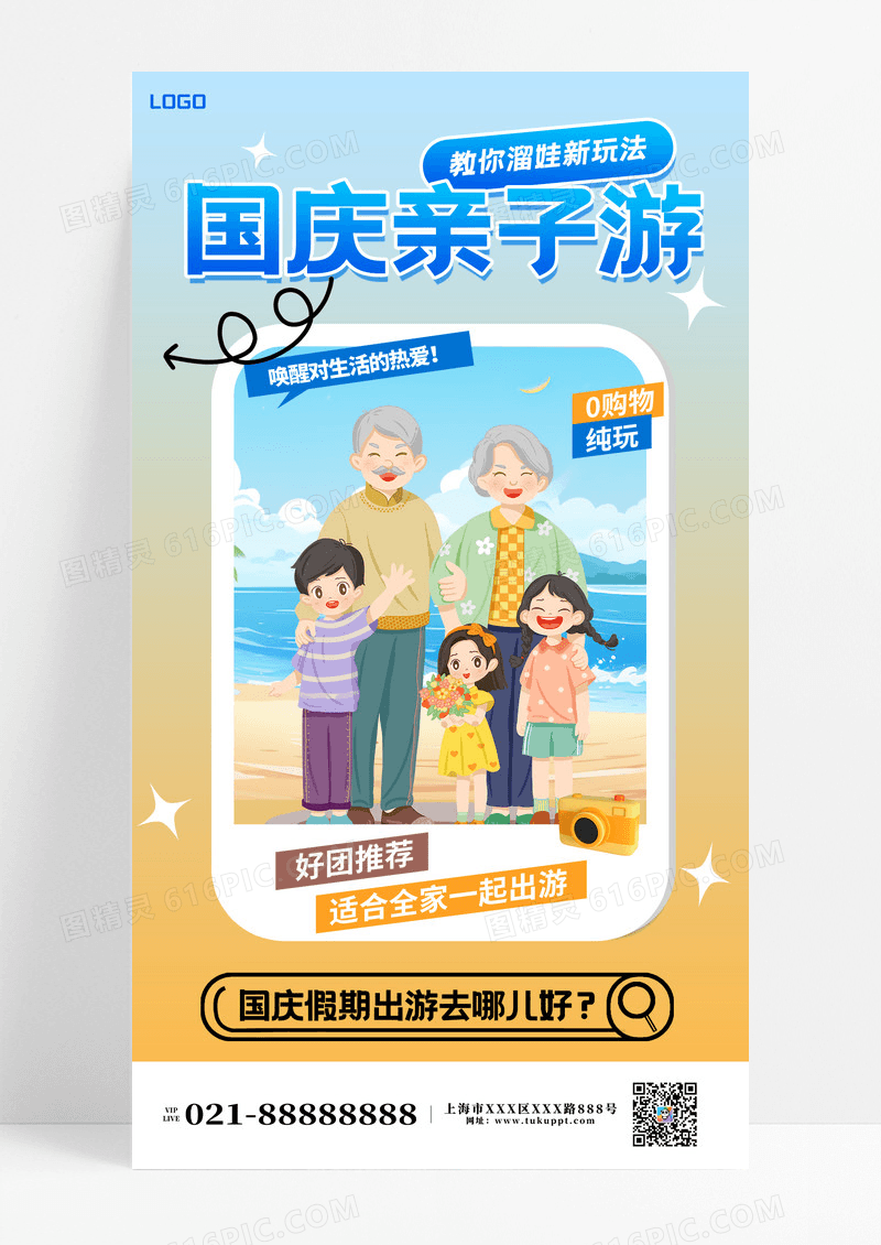 蓝色渐变大气国庆亲子游旅游海报海报设计