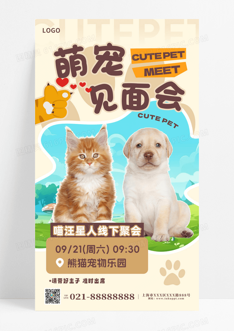 咖啡色简约宠物活动猫狗爪子绿色宣传海报设计