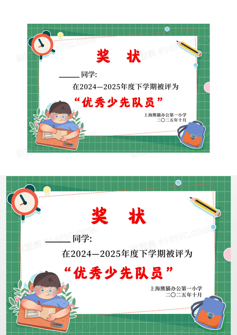 绿色卡通可爱少先队员奖状证书学校颁发证书奖状少先队奖状