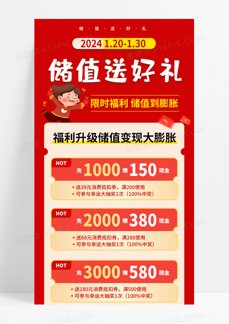 红色卡通 优惠券福利膨胀 储值送好礼餐厅美食类促销长图