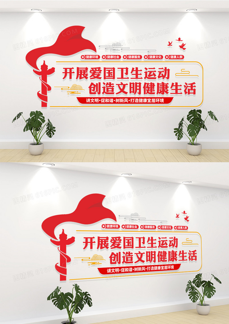 红色讲文明树新风全国爱国卫生月文化墙