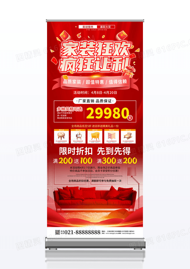红色简约风家具建材促销活动展架