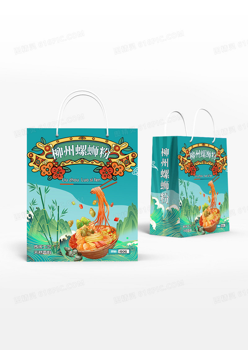 绿色国潮风柳州螺蛳粉手提袋设计