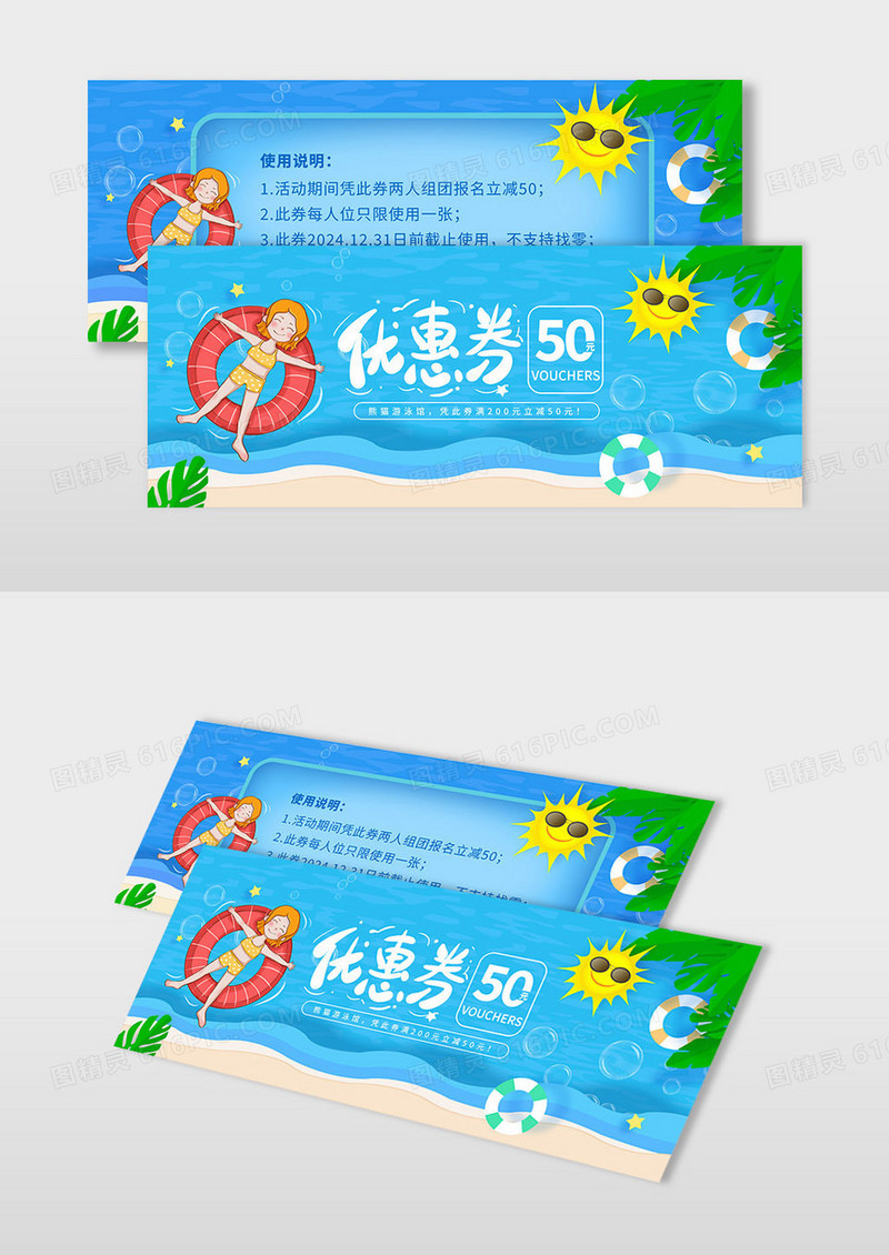 蓝色卡通游泳圈创意游泳代金券