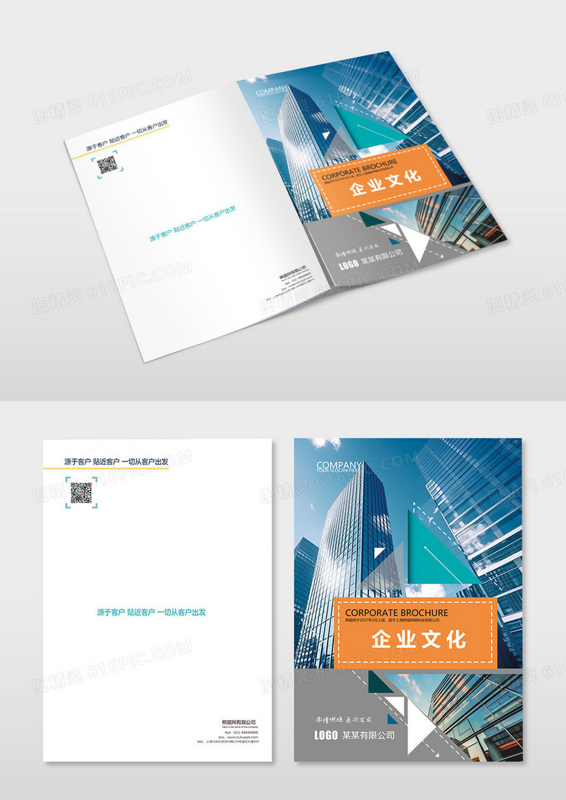 企业文化宣传画册封面公司宣传册