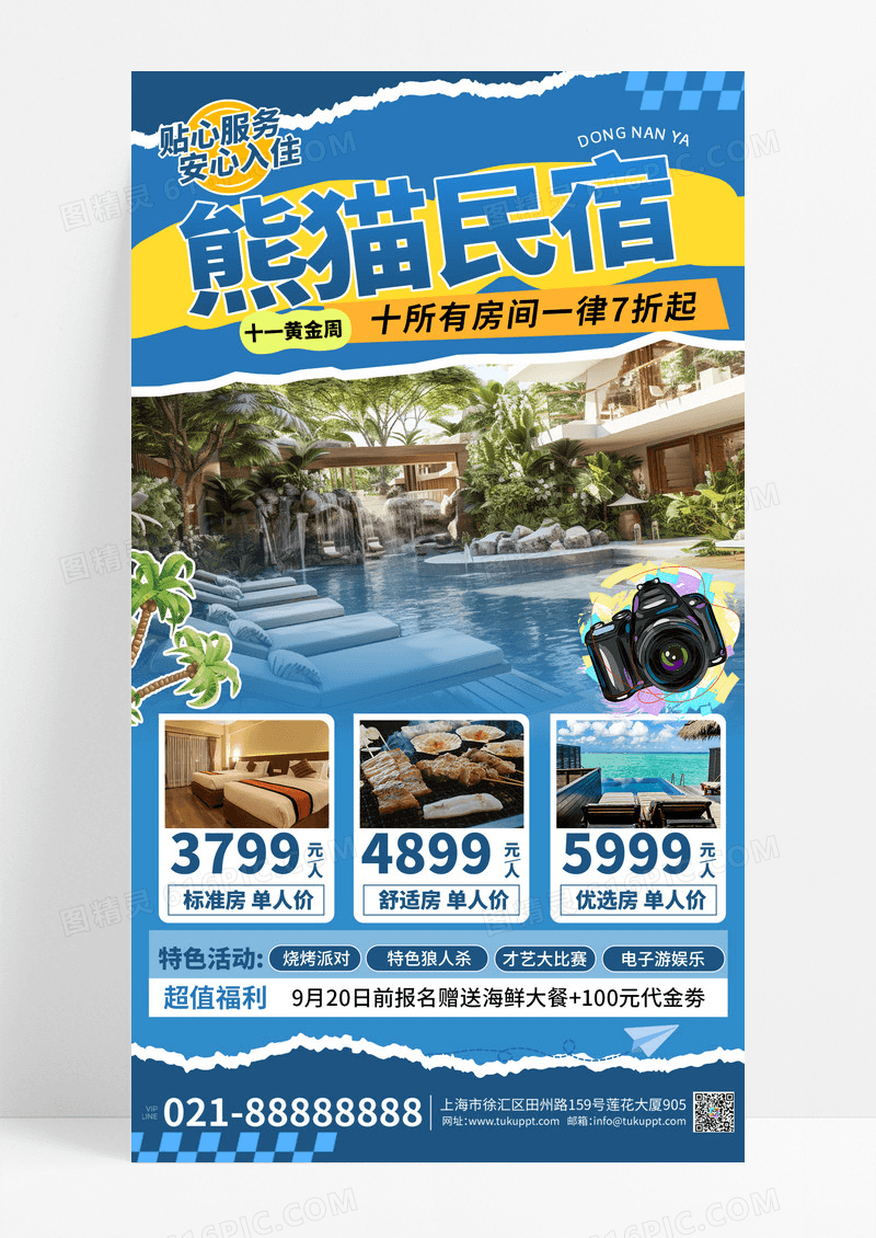 蓝色撕纸酒店民宿促销宣传海报