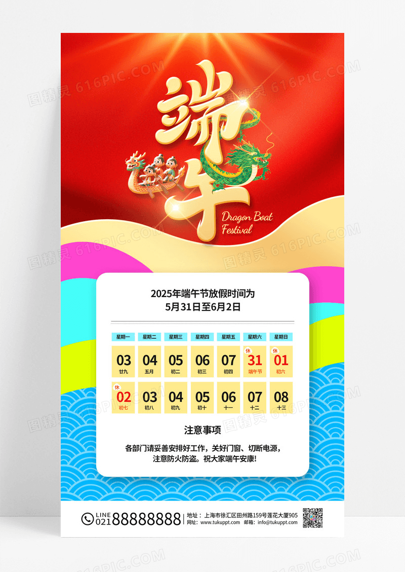3D国潮书法2025新中式端午节放假通知手机海报