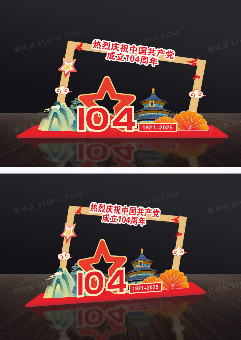 红色七一建党节庆祝建党104周年美陈