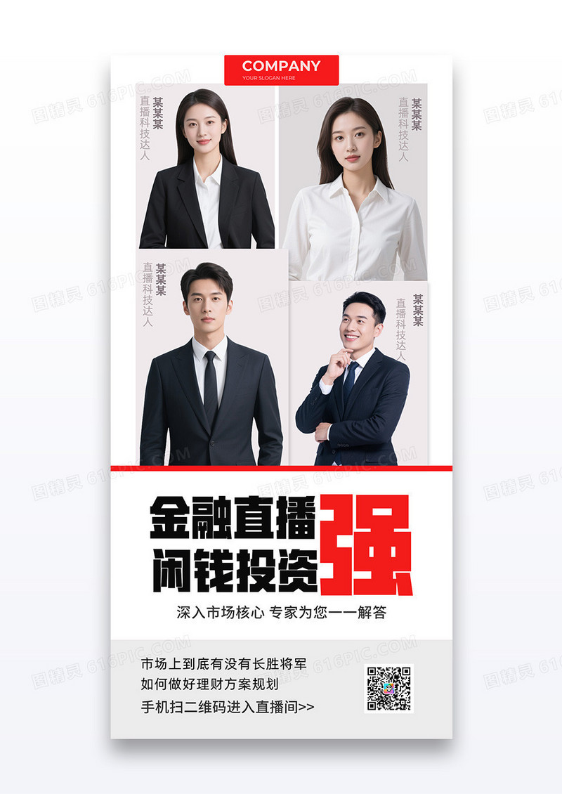 白色简约金融直播闲钱投资理财海报