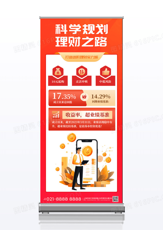 金融理财科学规划易拉宝海报设计