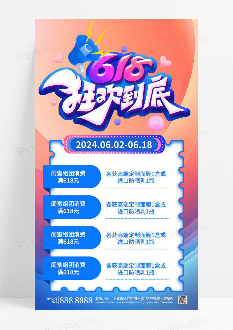 时尚渐变简约618狂欢到底618手机文案海报