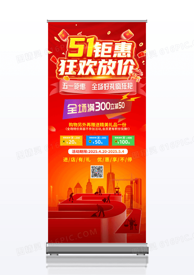 红色立体风51大放价劳动节展架