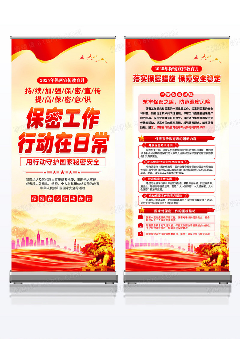 简约风2025年保密宣传教育月宣传展架组合