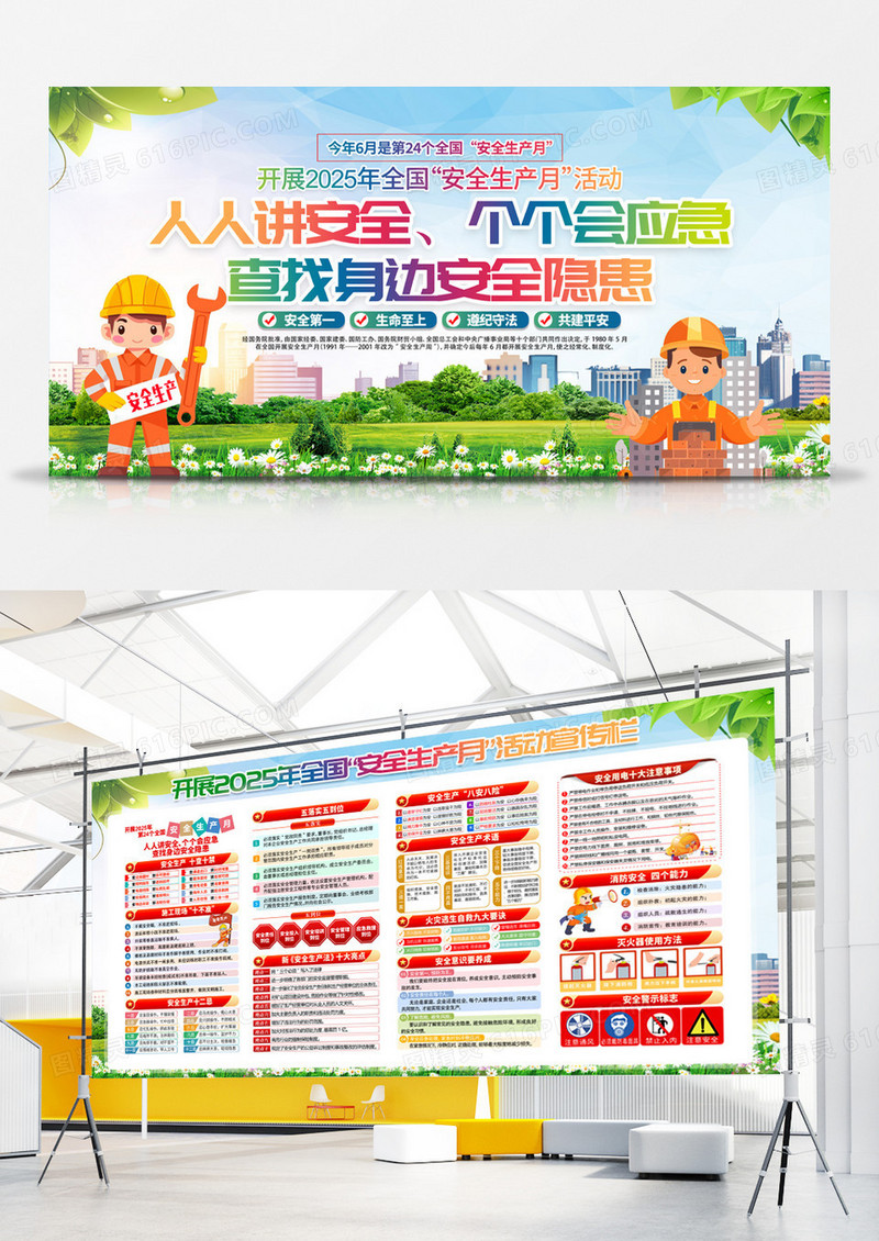 绿色简约2025年全国安全生产月活动主题安全生产月宣传展板