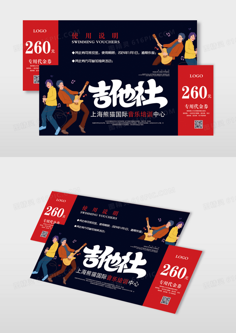 黑色 风格教育机构吉他代金券模版