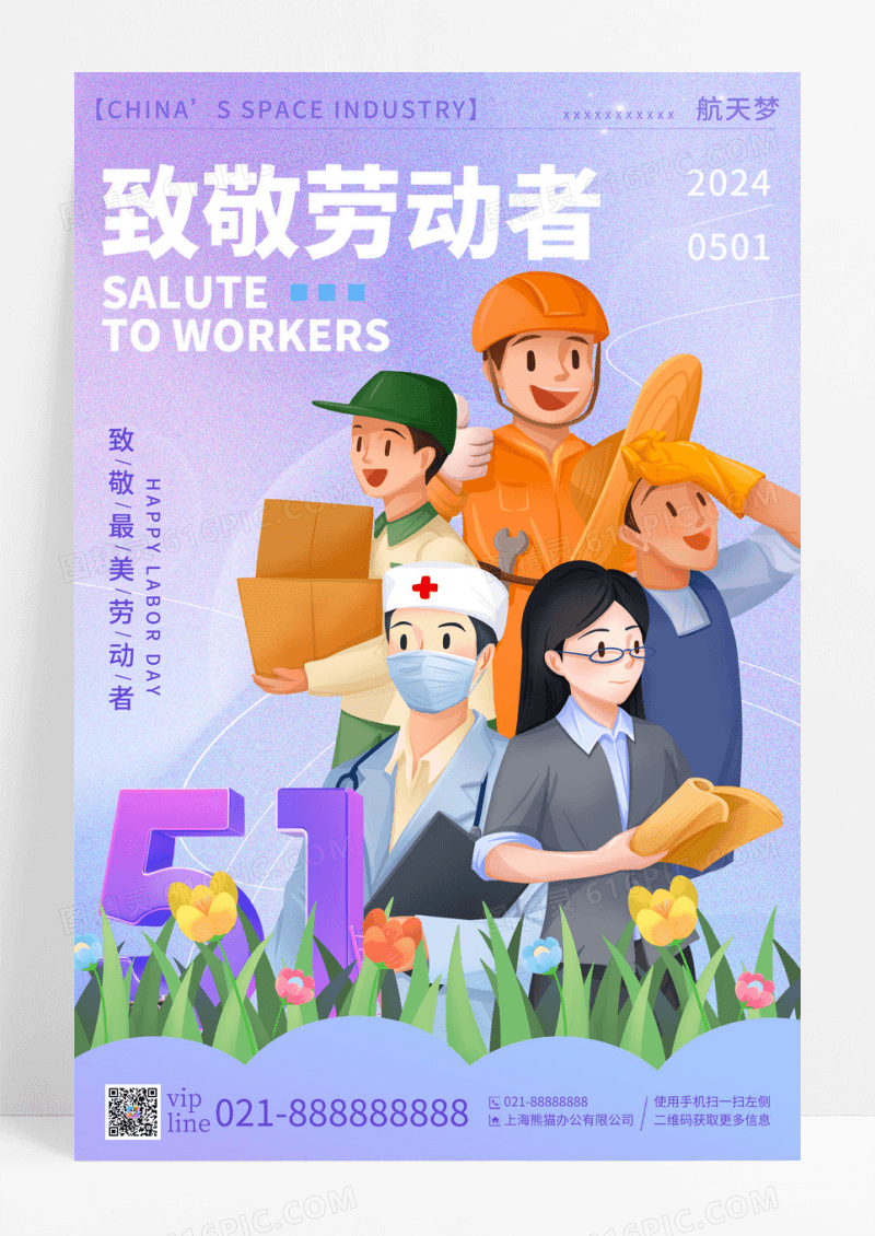 渐变色插画致敬劳动者五一劳动节宣传海报