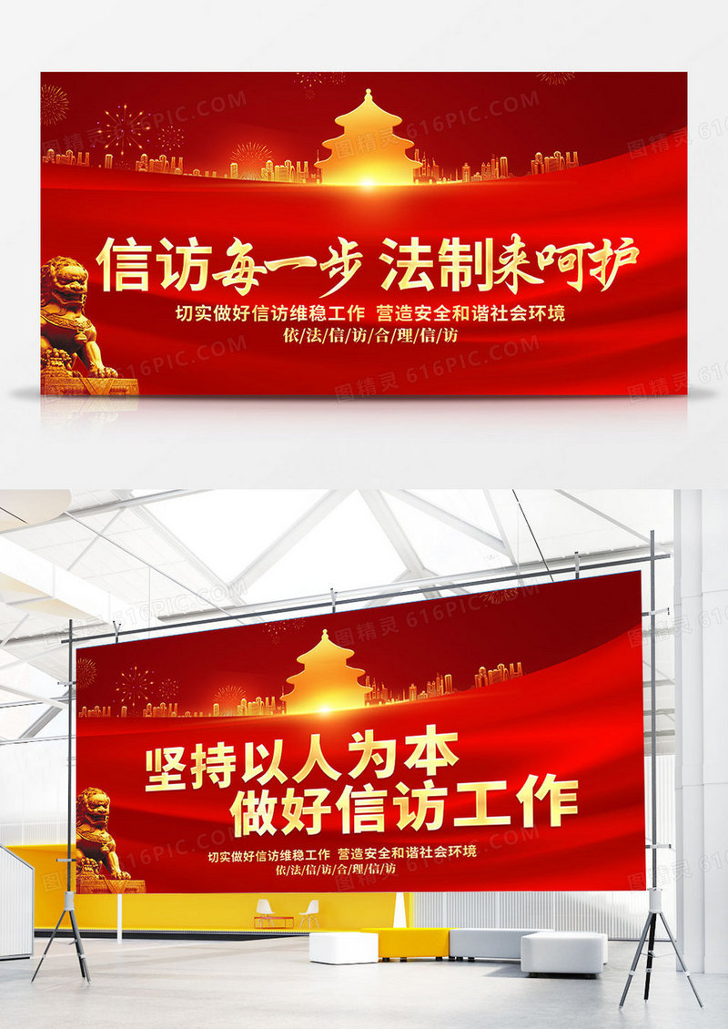 时尚大气红色信访宣传展板信访工作条例