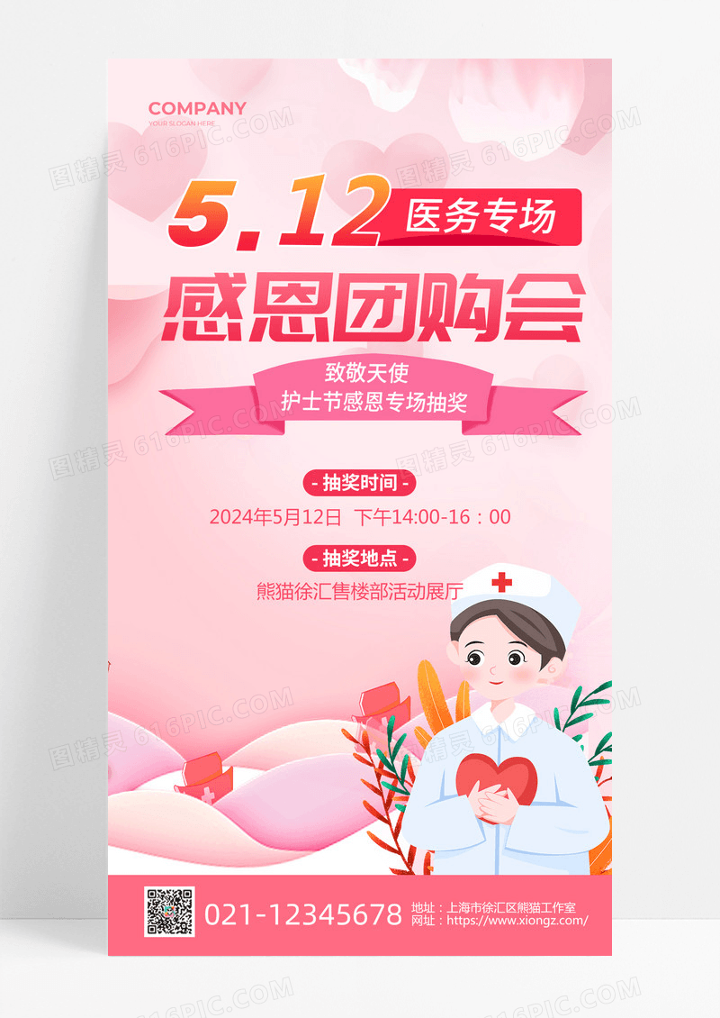 插画粉色感恩团购会512护士节手机文案海报