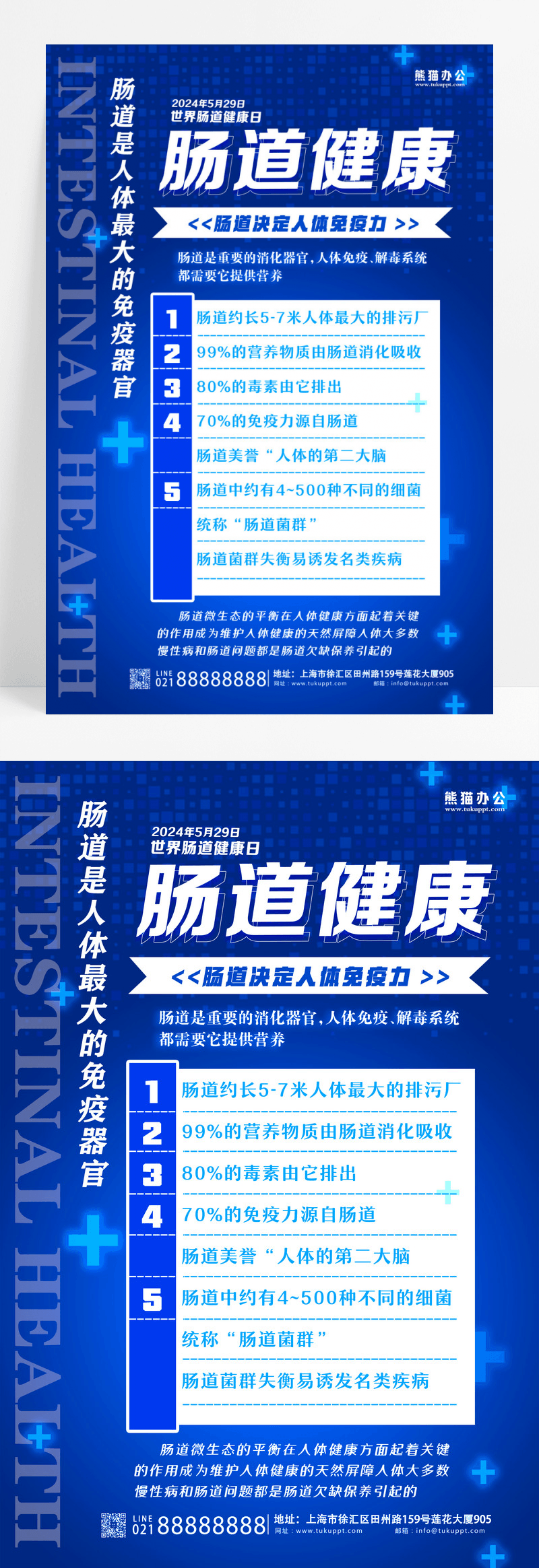 蓝色创意大气世界肠道健康日手机文案海报设计