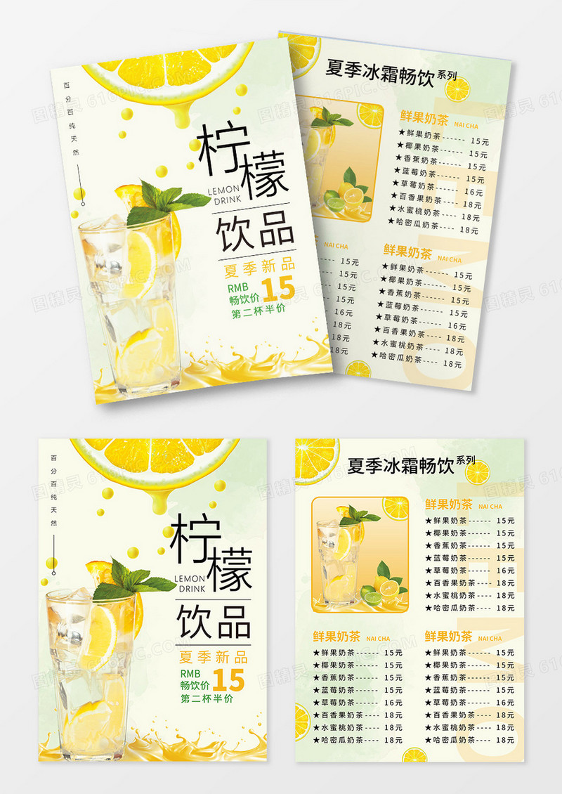 活力柠檬饮品菜单价目表