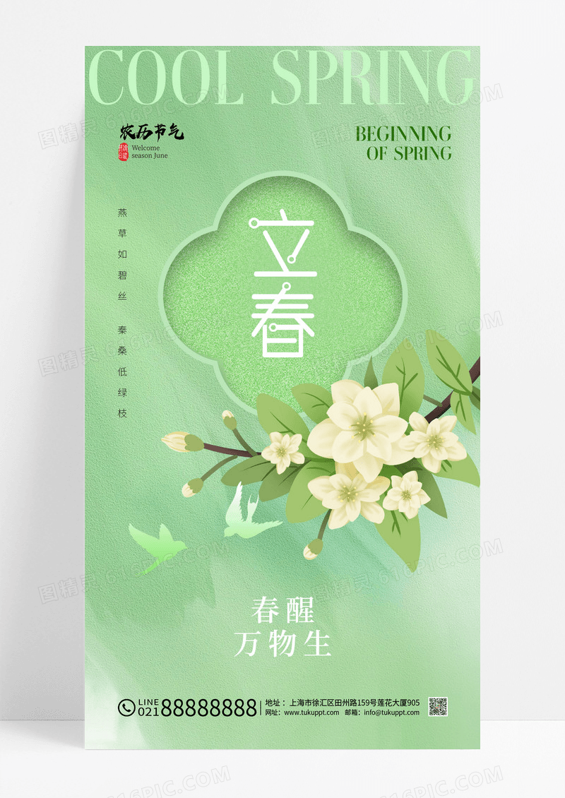 绿色简约清新立春节气燕子简约海报
