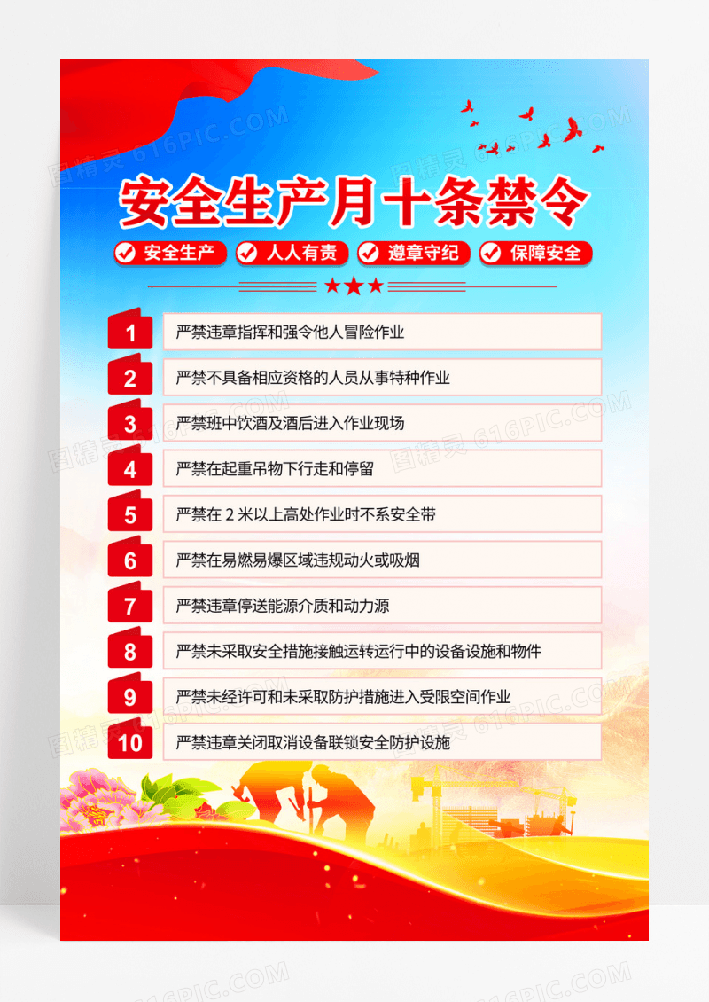 蓝色安全生产月十条禁令安全生产宣传海报