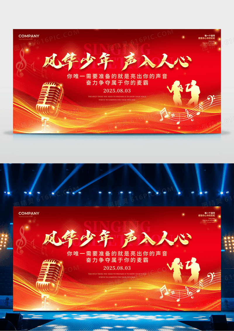 红金鎏金声入人心音乐会活动展板音乐会舞台背景