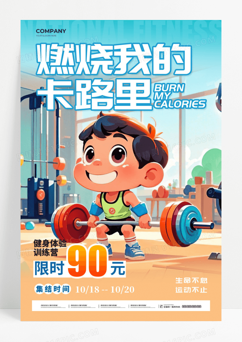 紫色3D风格燃烧我的卡路里健身宣传海报健身海报
