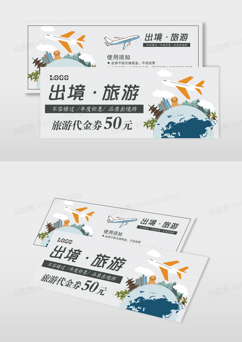 扁平化 出境游 旅游优惠券代金券模版