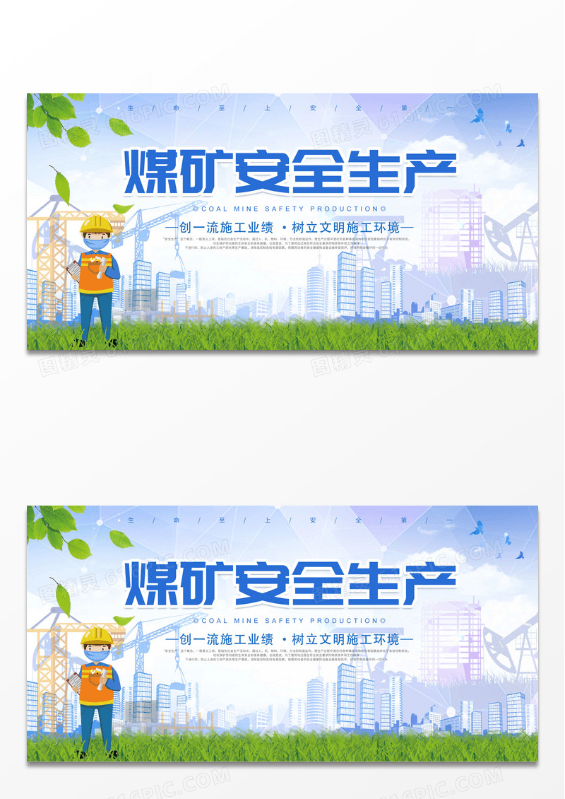 渐变煤矿安全生产展板