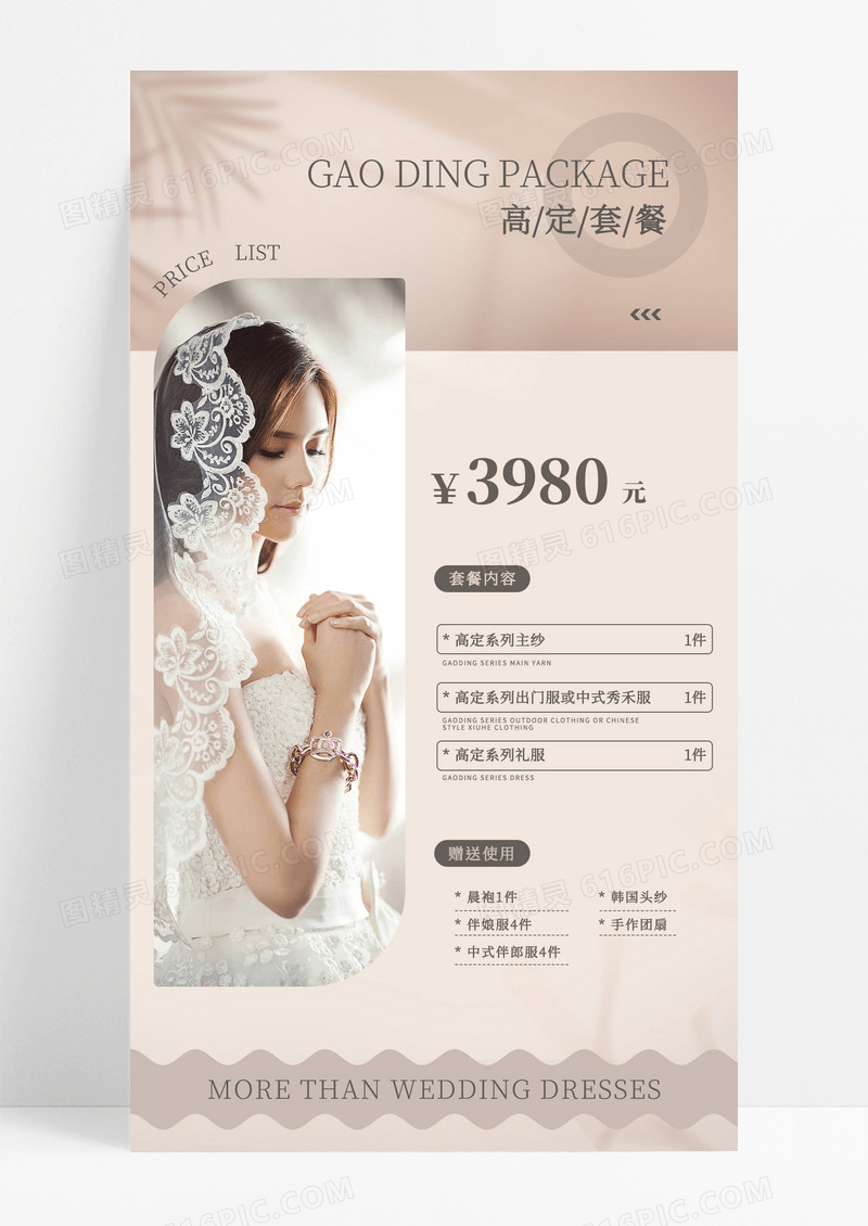 时尚质感裸色光影质感婚纱摄影价目表