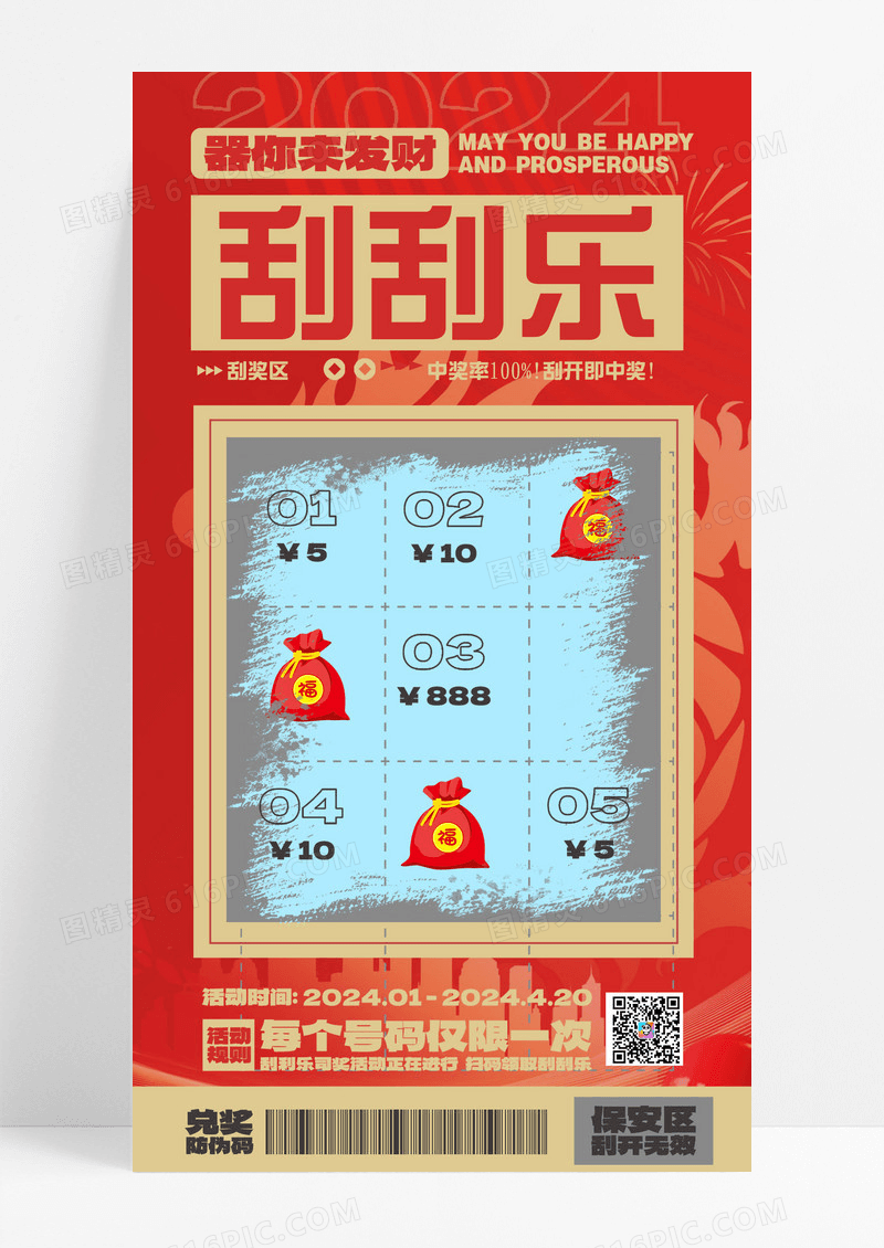 刮刮乐刮刮卡刮奖彩票幸运抽奖宣传海报