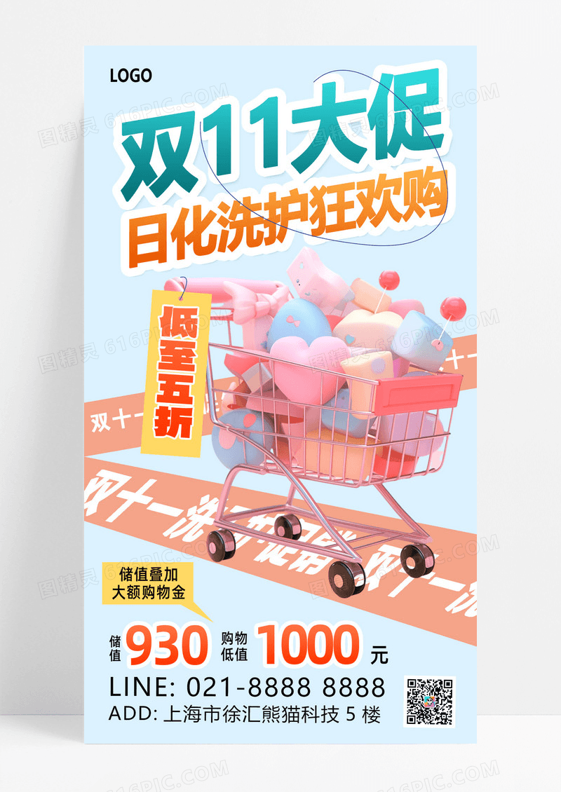 蓝色简约双十一促销洗护日化海报海报设计