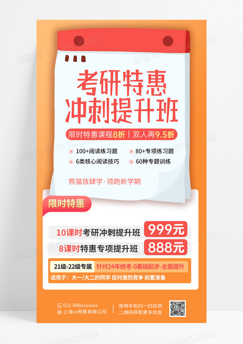 橘黄色简约手绘台历考研培训海报