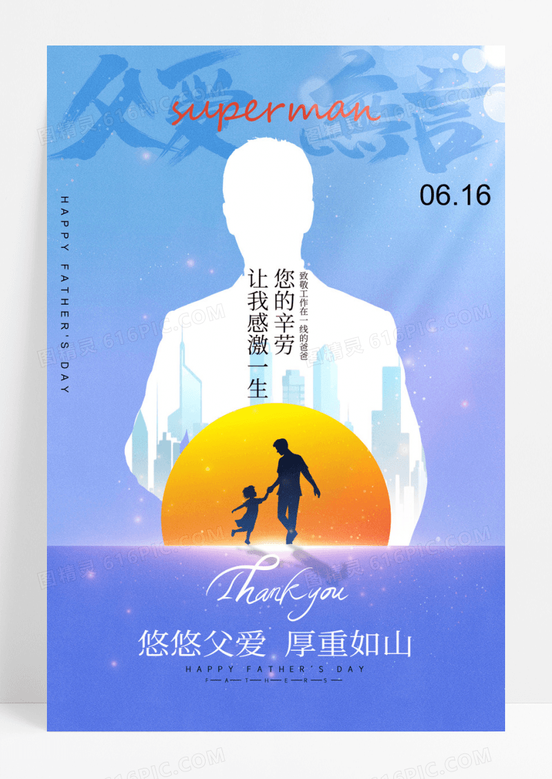 蓝色父亲节父爱无言蓝色系列海报