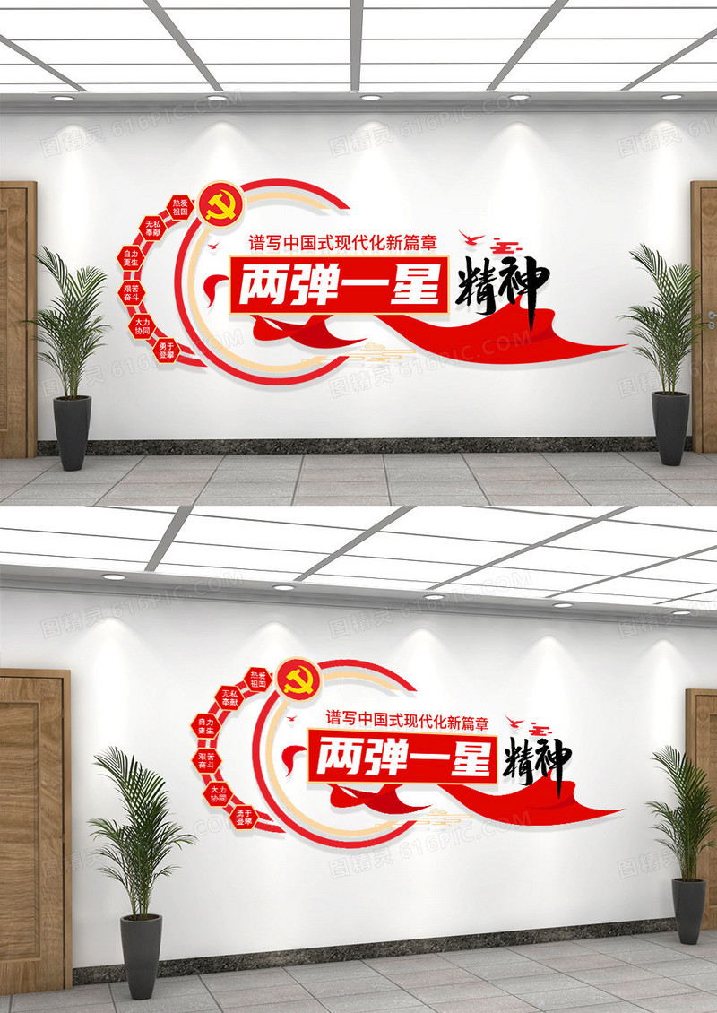 红色党建风格两弹一星精神文化墙