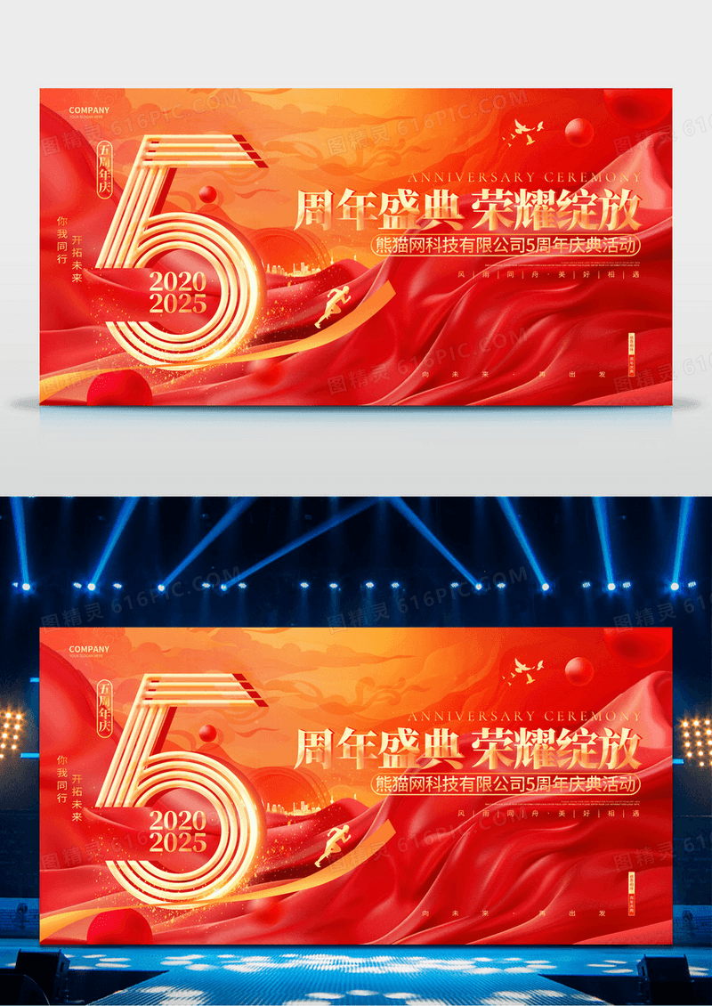 红金创意五周年庆企业5周年庆典荣耀绽放展板