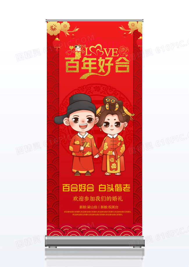 简约中式红色结婚x展架 易拉宝