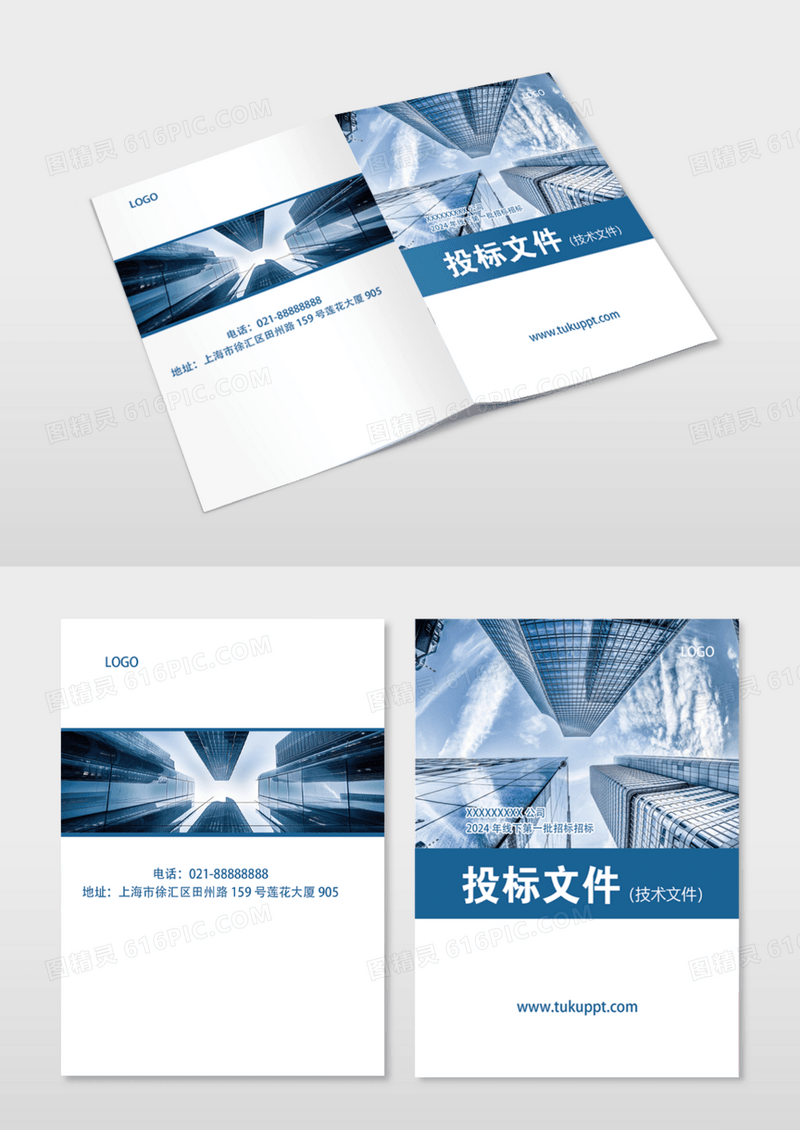 蓝色商务广告标书投标文件投标书画册封面模版