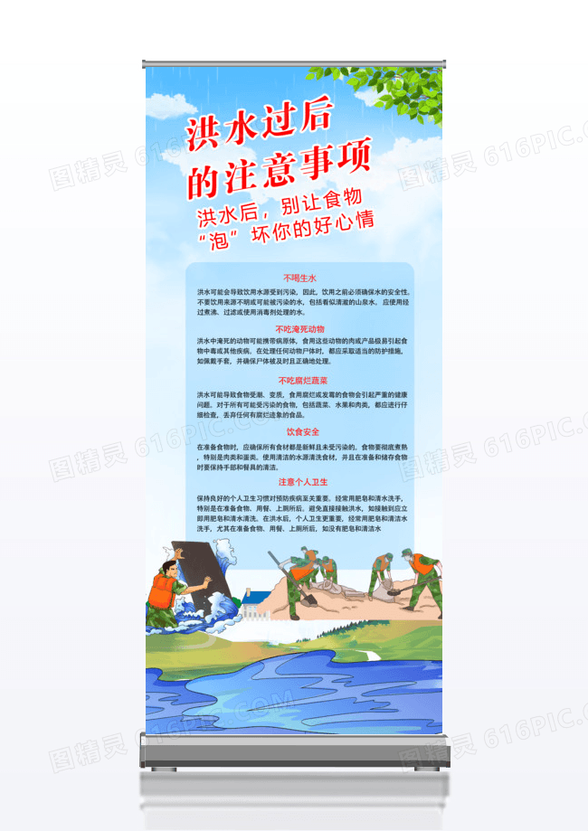 洪水注意事项展架易拉宝