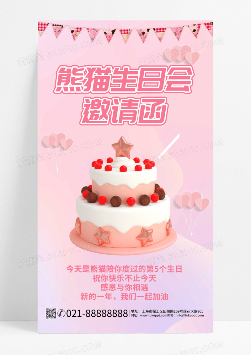 粉色渐变色简约生日会邀请函生日手机宣传海报
