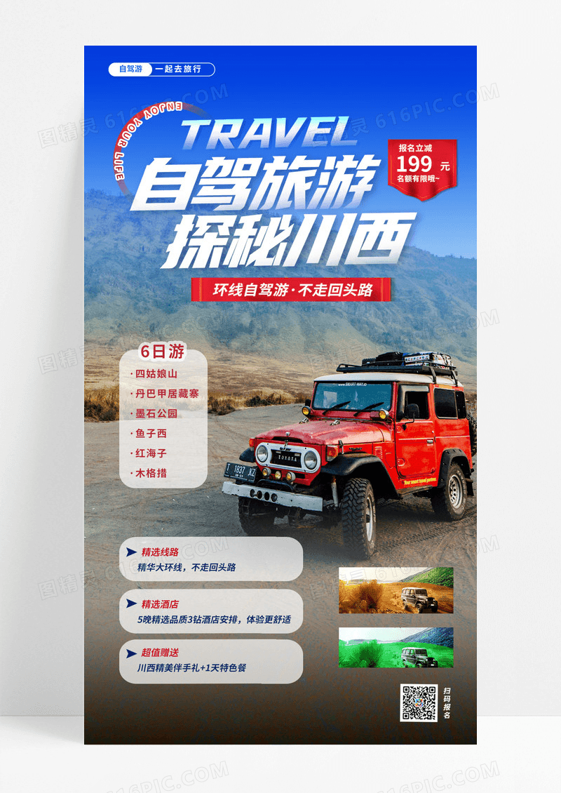浪漫海岛旅游旅行旅游报名越野车自驾游深蓝色海报