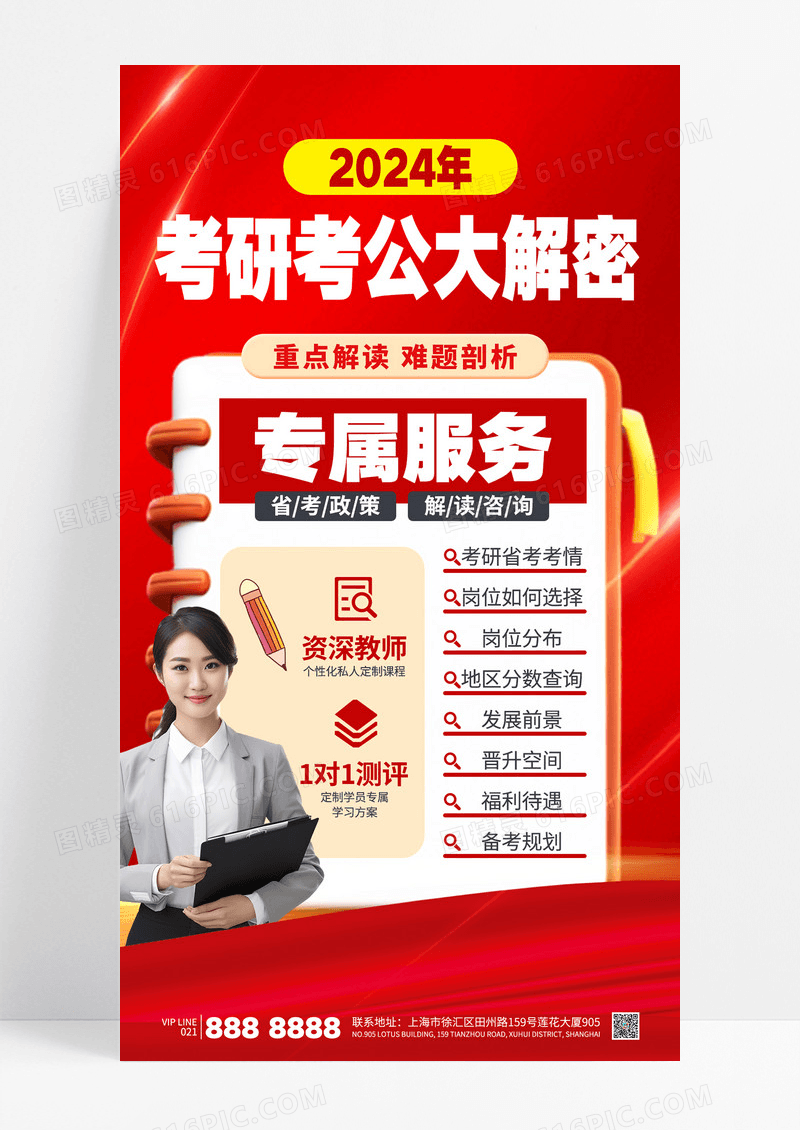 红色简约考公考研难题解读教育培训海报