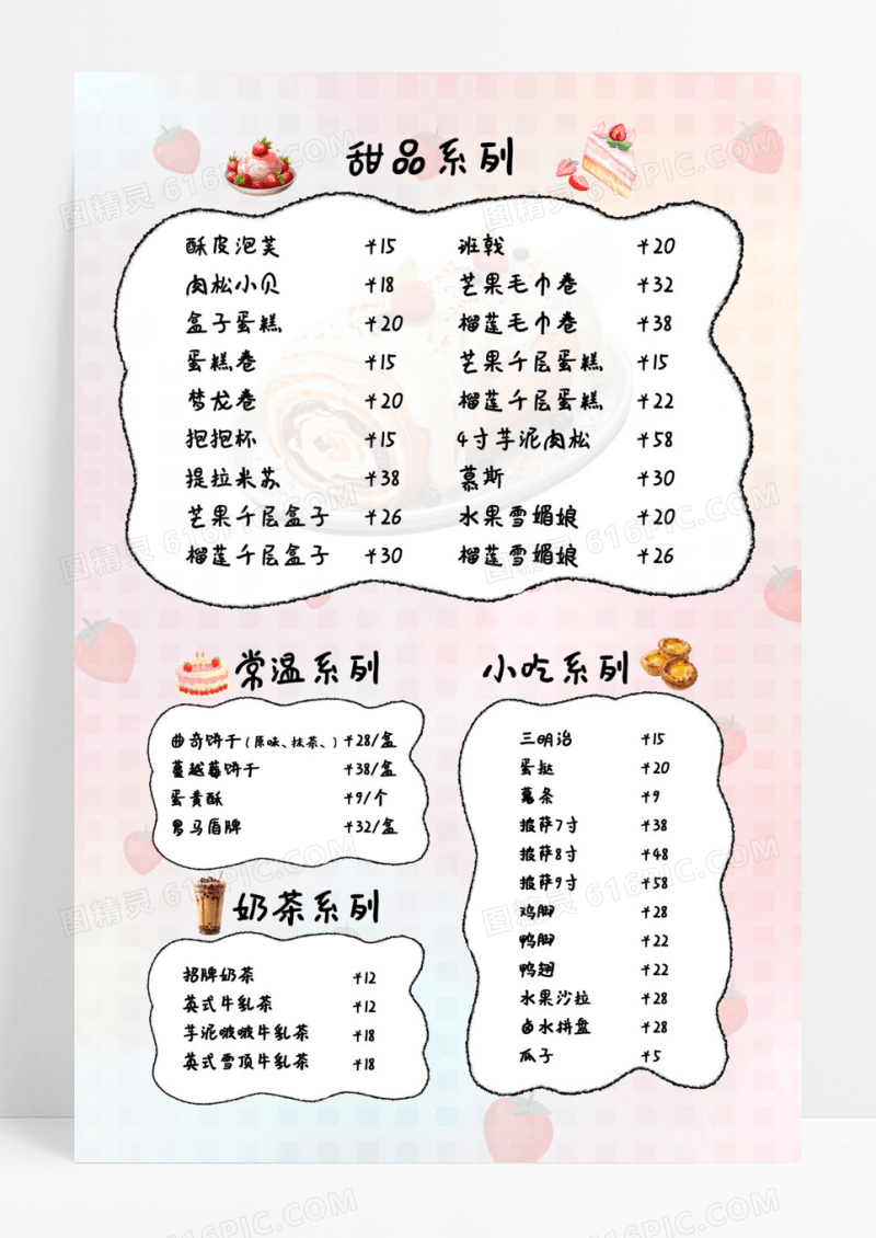 粉色可爱清新甜品蛋糕菜单价目表甜品菜单