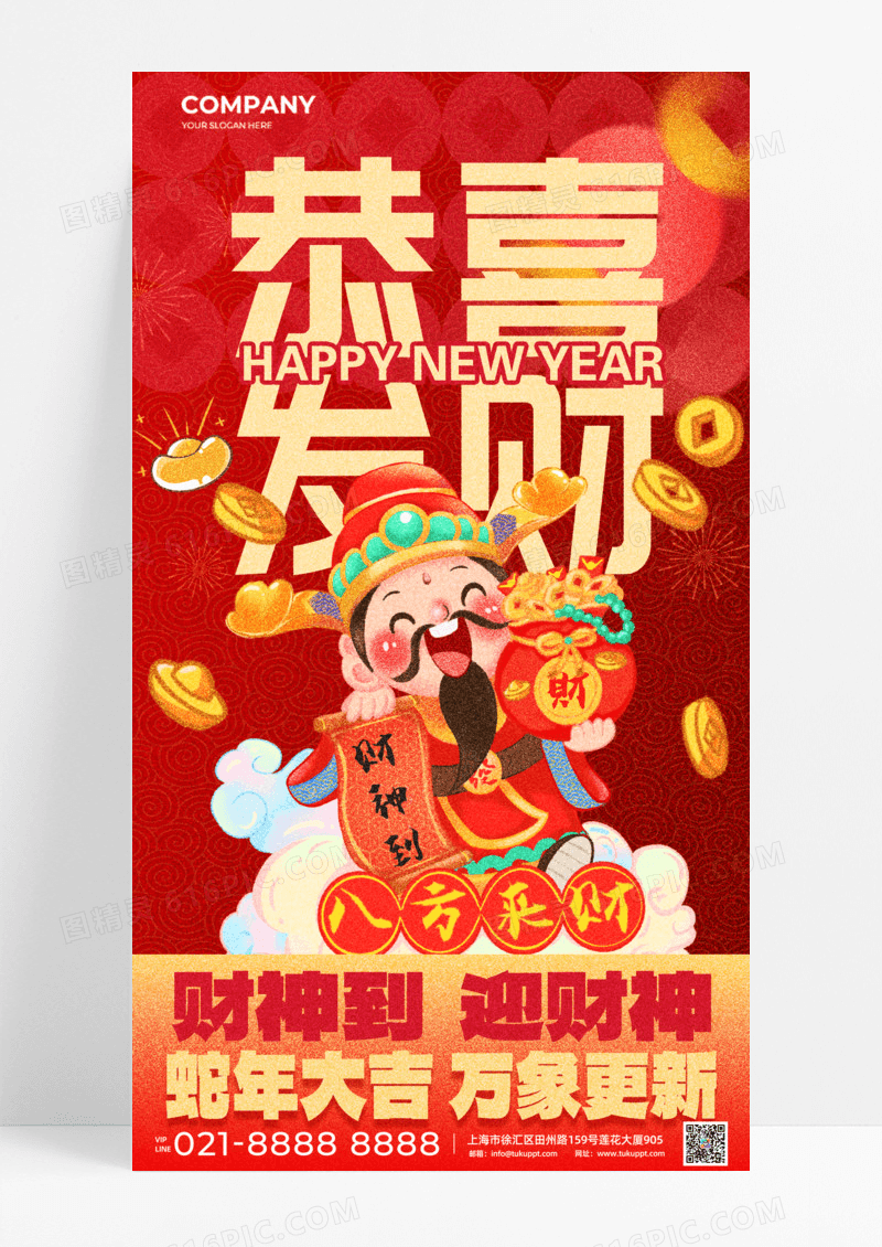恭喜发财迎财神红色背景手机宣传海报节日节气